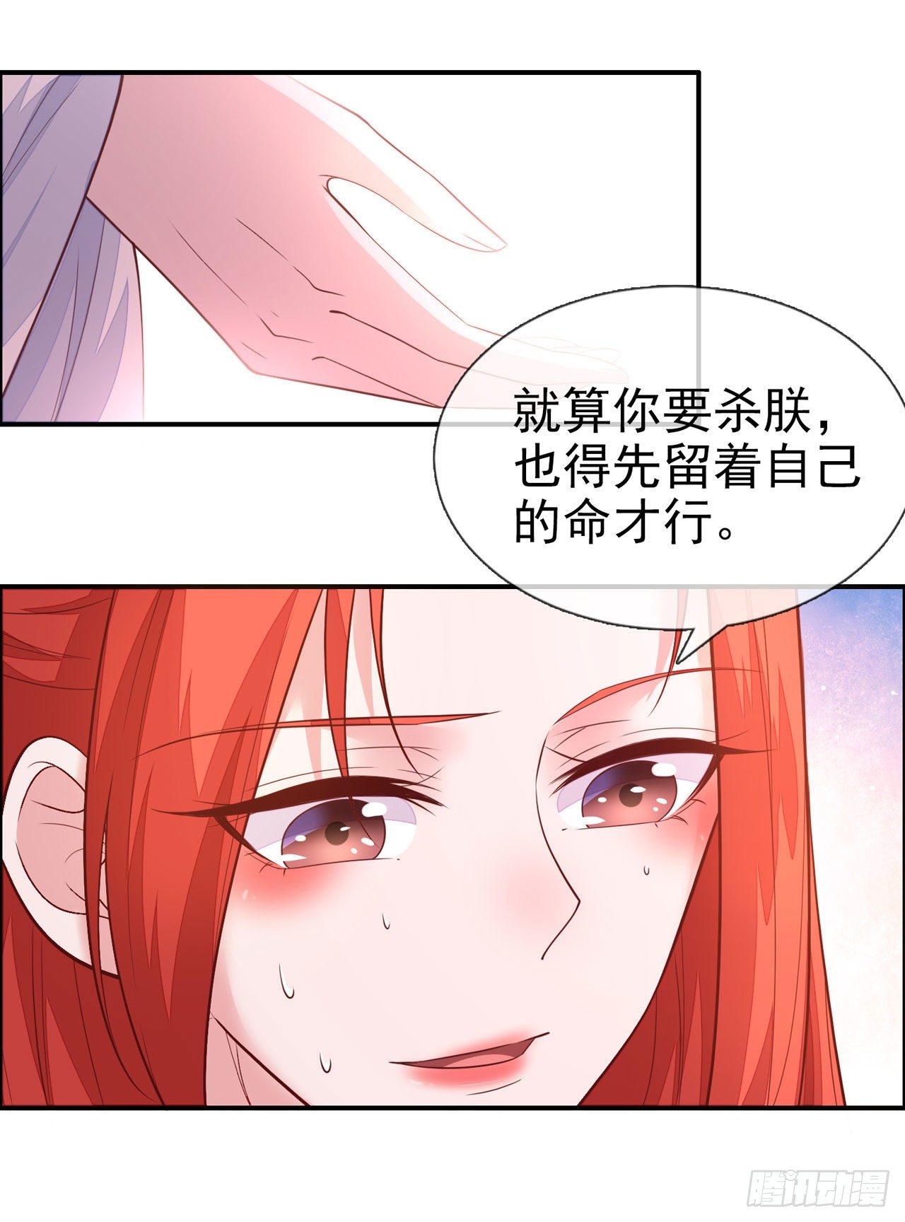 《女帝又在撩人》第16话 别怕，朕保护你！ 第29页