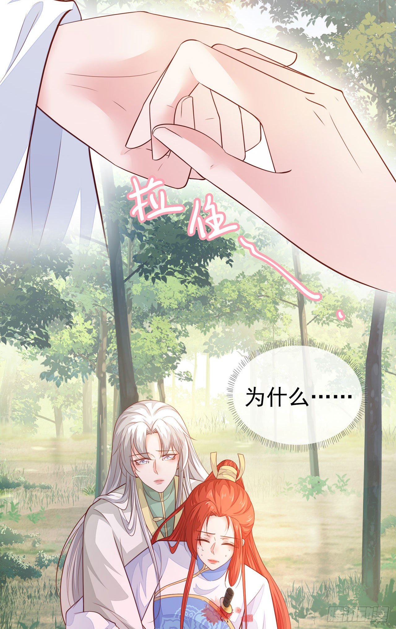 《女帝又在撩人》第16话 别怕，朕保护你！ 第31页