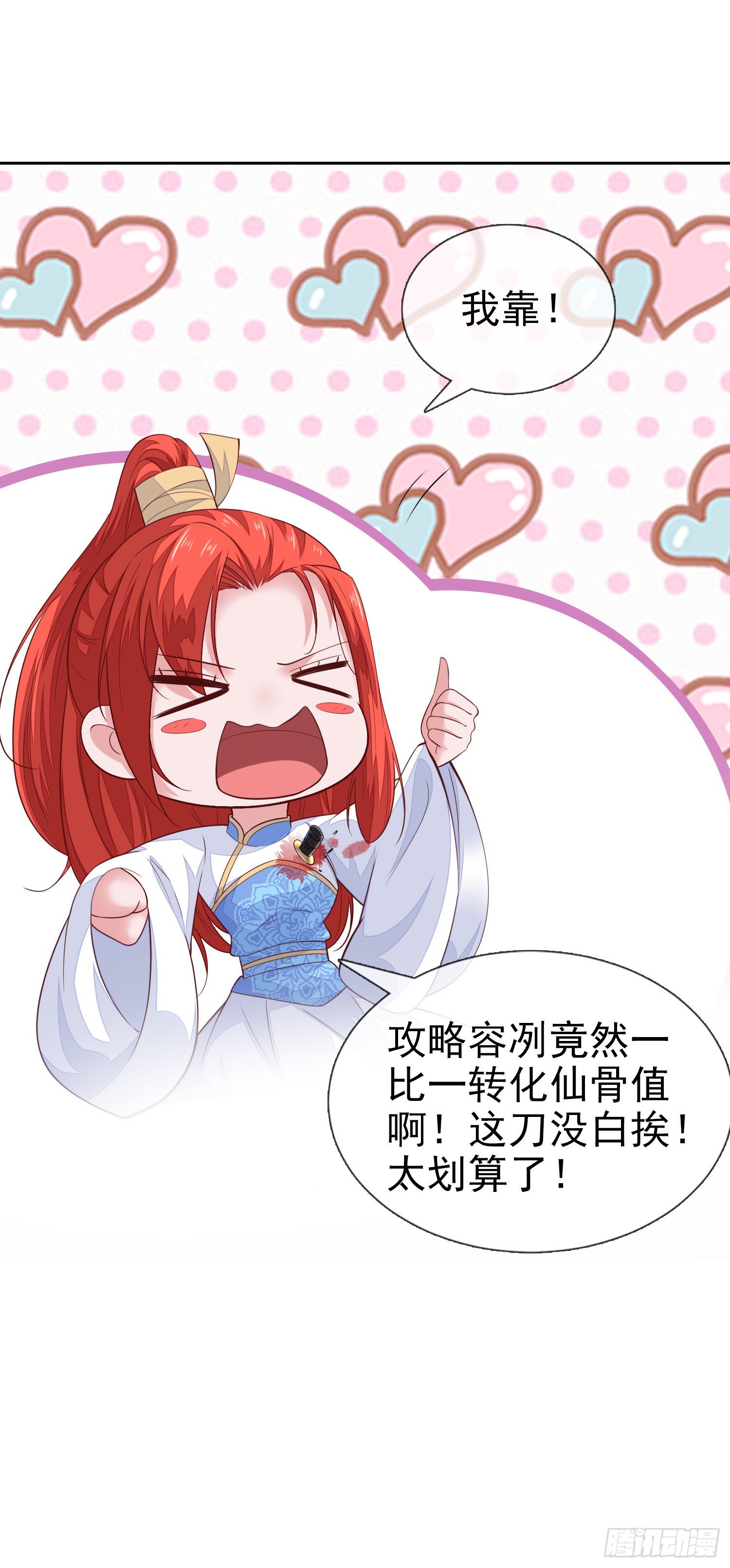 《女帝又在撩人》第16话 别怕，朕保护你！ 第34页