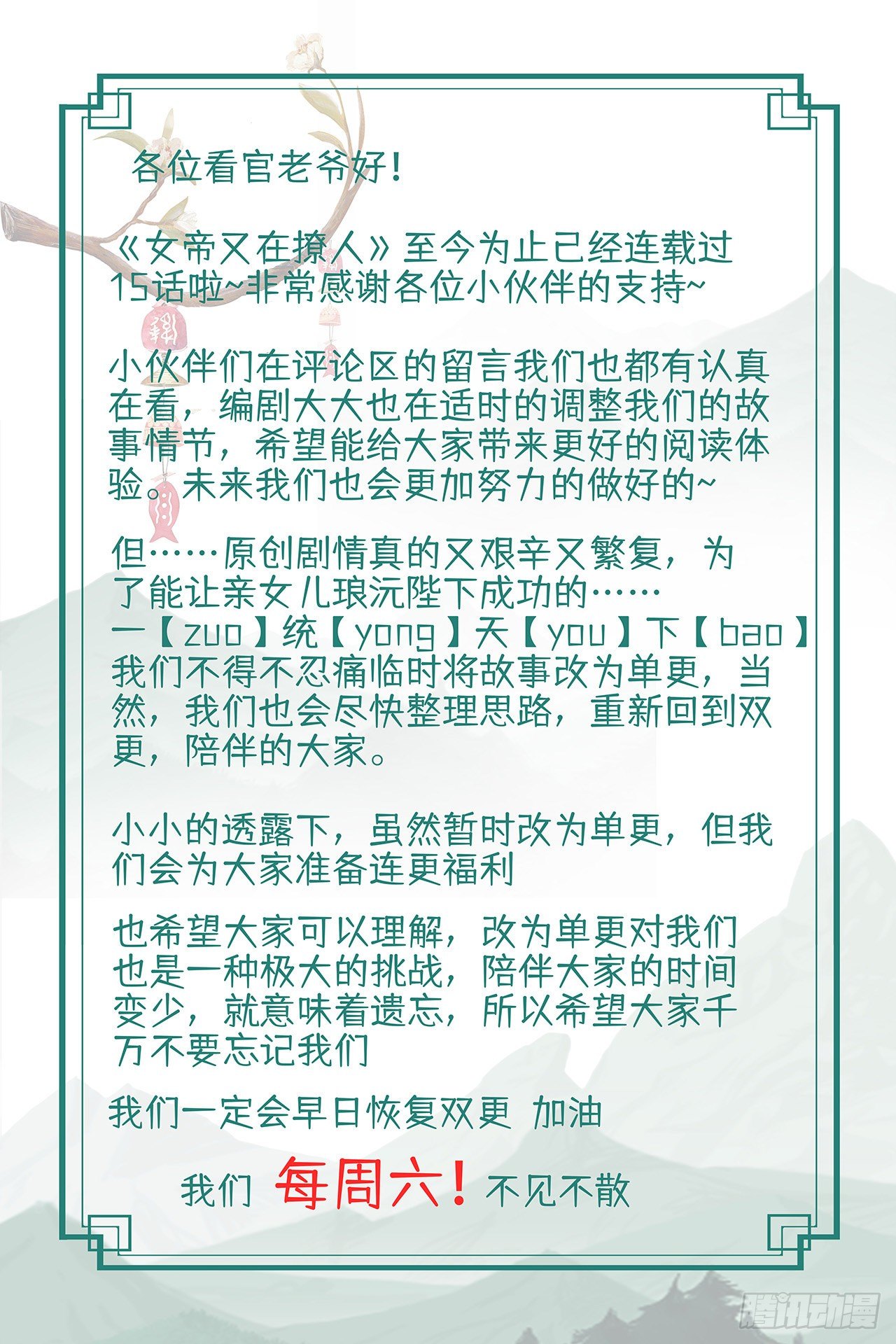 《女帝又在撩人》第16话 别怕，朕保护你！ 第36页