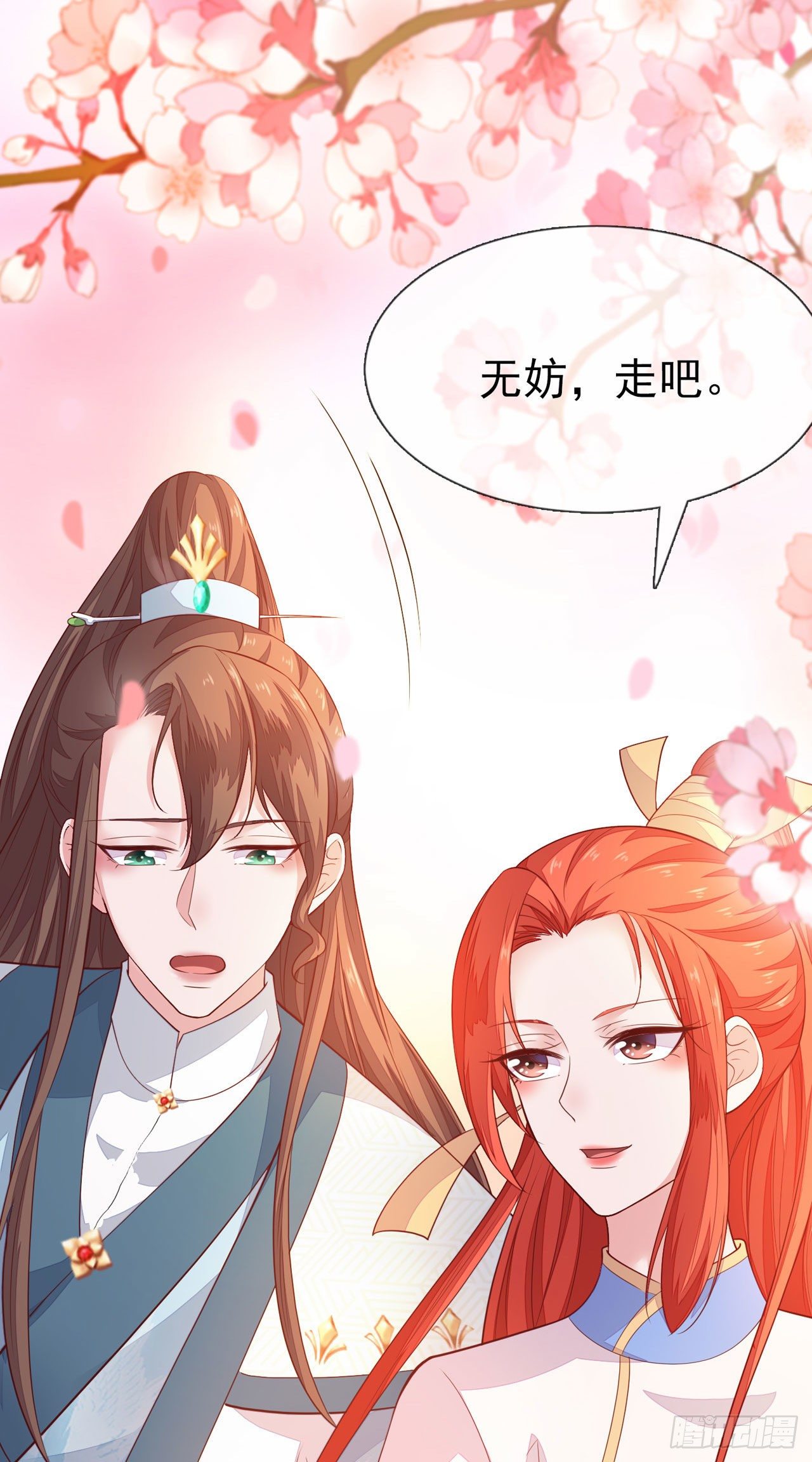 《女帝又在撩人》第14话 遇刺！ 第20页