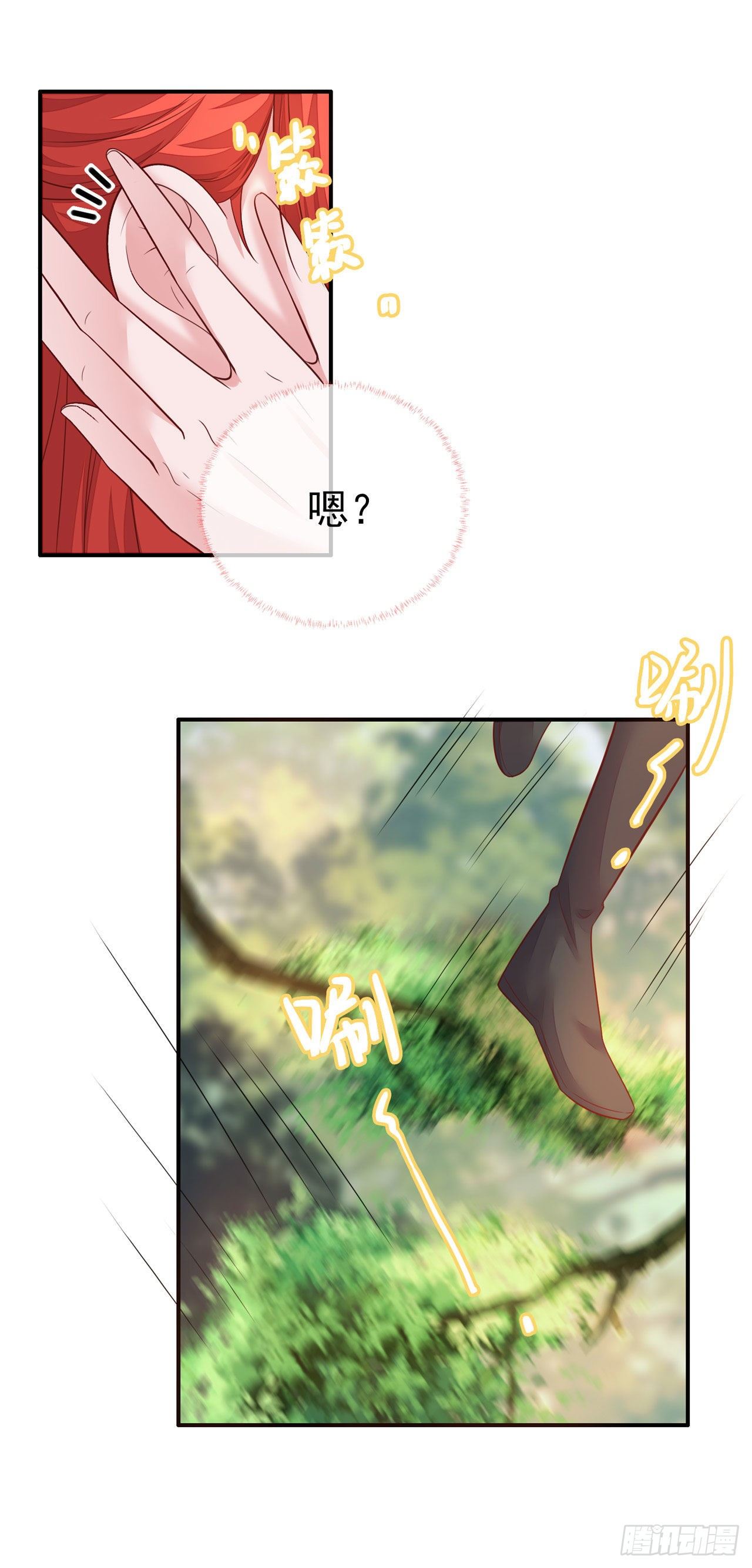《女帝又在撩人》第14话 遇刺！ 第44页