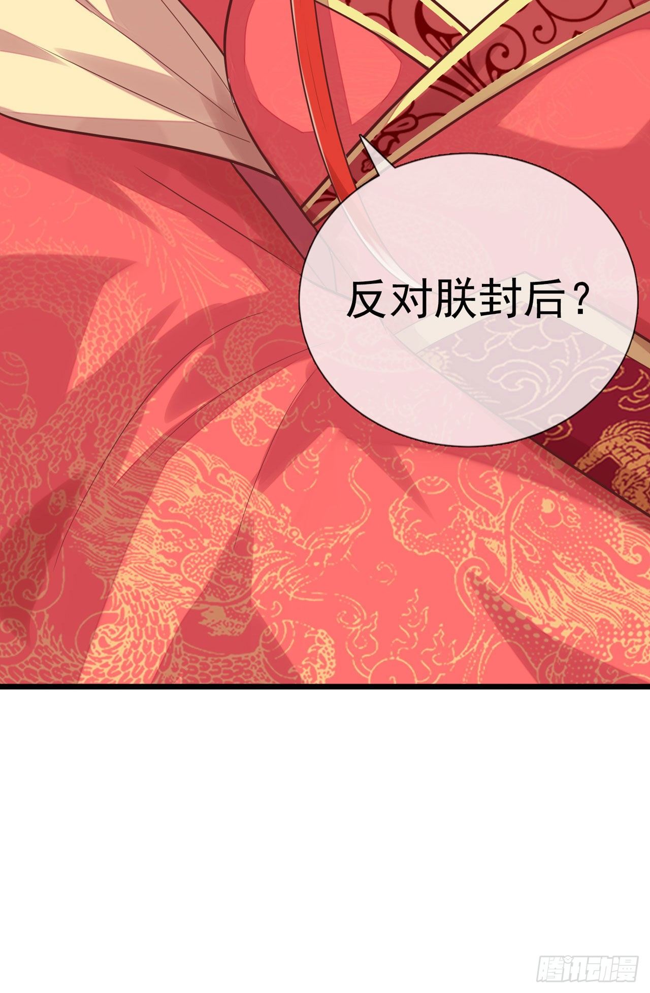 《女帝又在撩人》第14话 遇刺！ 第4页