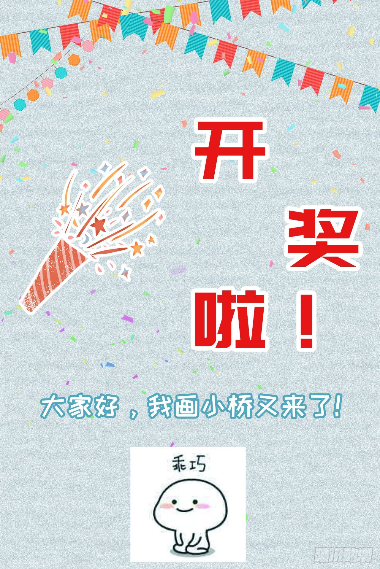 《女帝又在撩人》开奖啦 第1页
