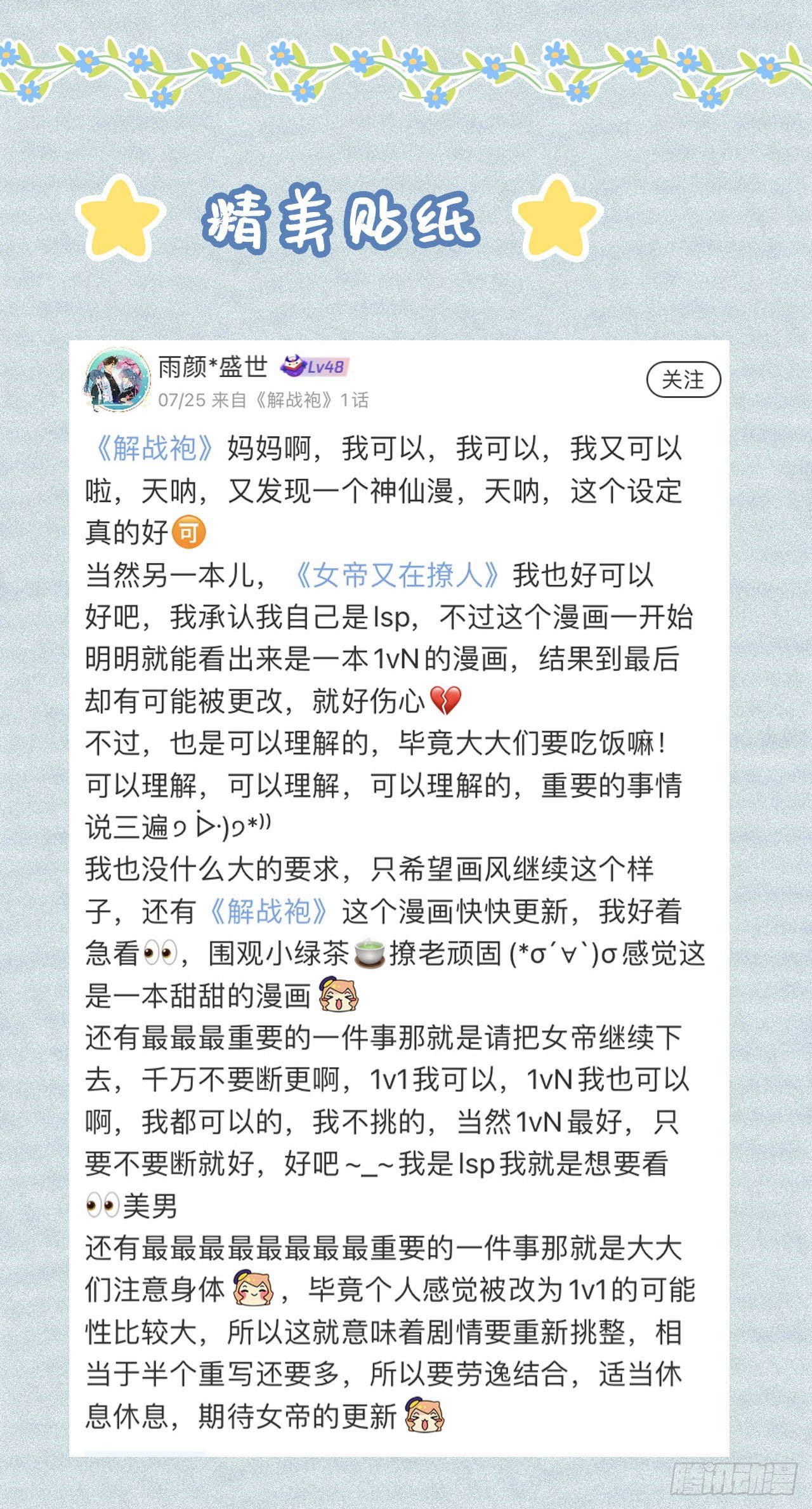 《女帝又在撩人》开奖啦 第4页