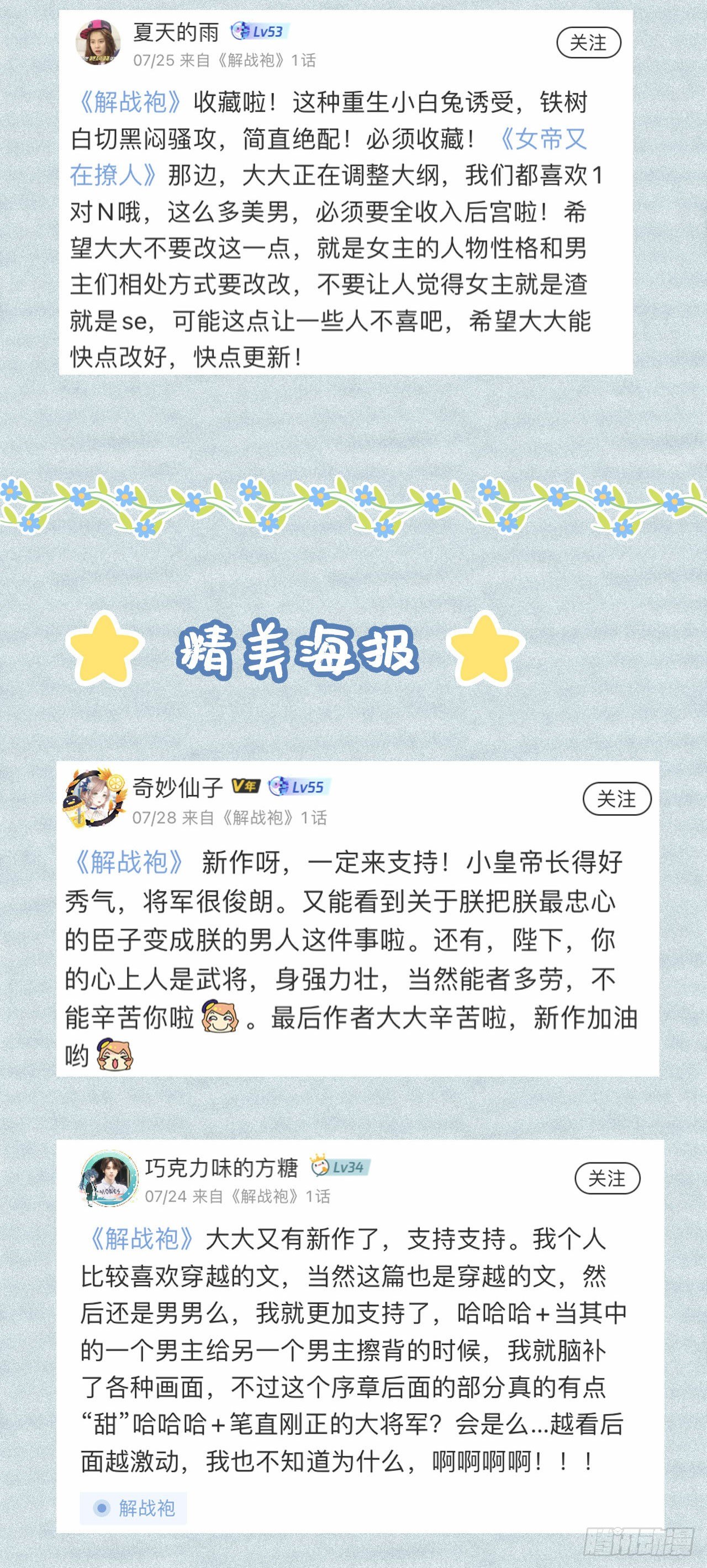 《女帝又在撩人》开奖啦 第5页
