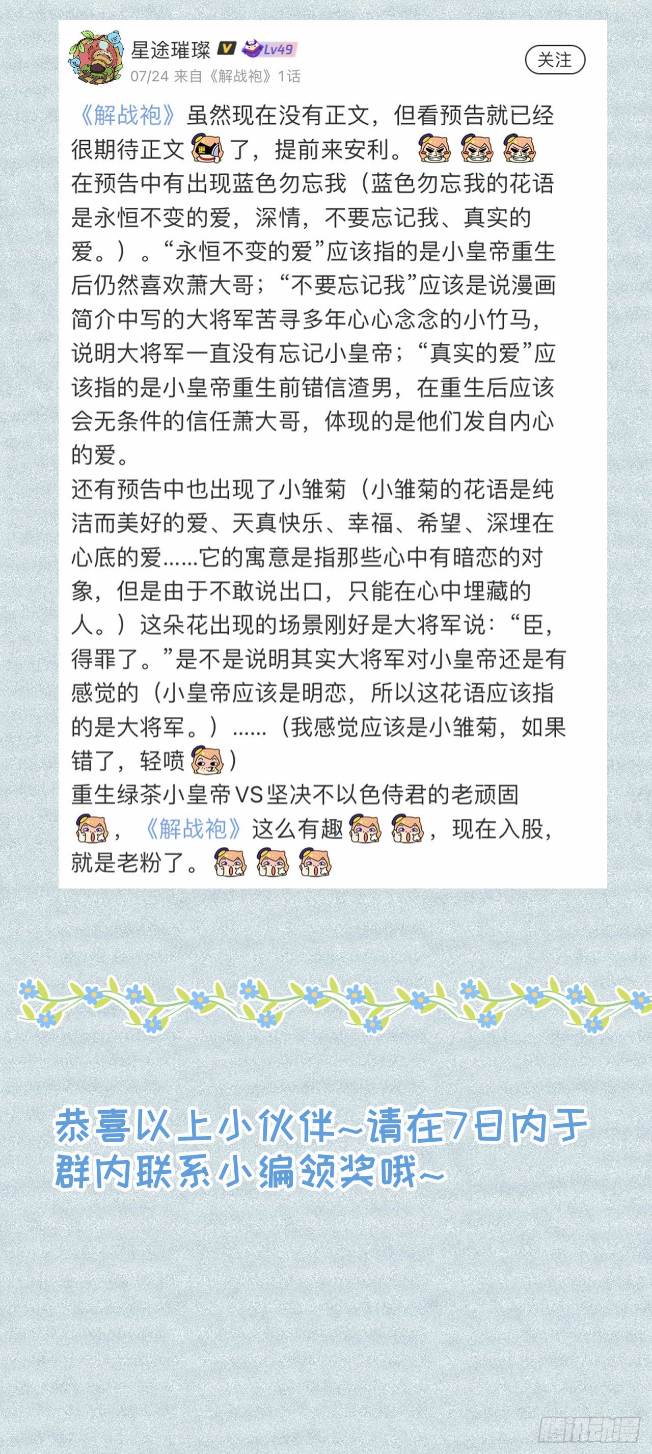 《女帝又在撩人》开奖啦 第6页
