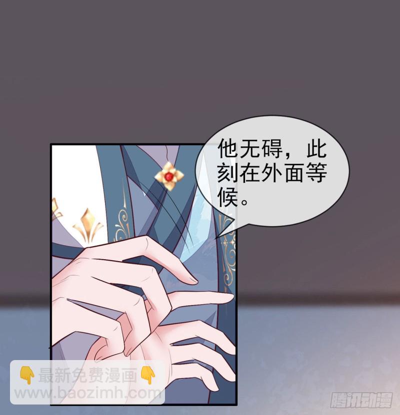 《女帝又在撩人》第19话 我的心里都是你 第30页