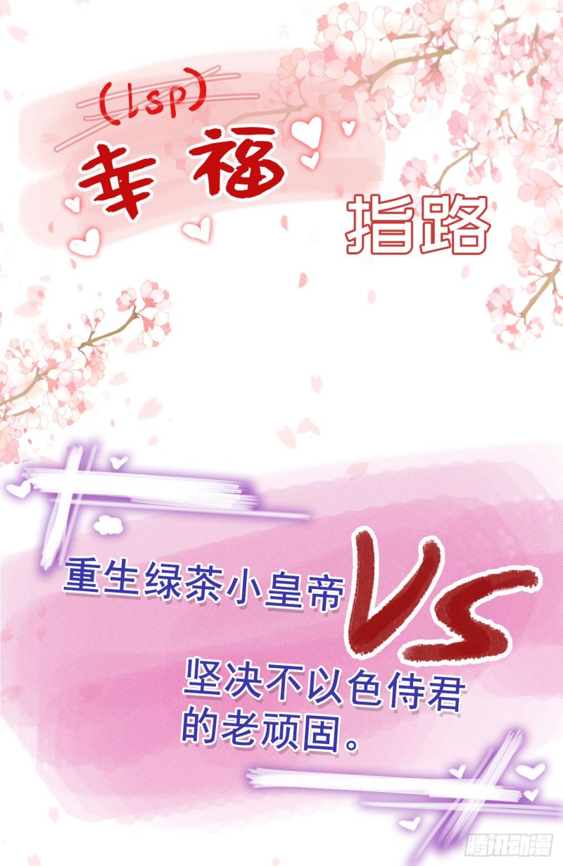 《女帝又在撩人》第19话 我的心里都是你 第45页