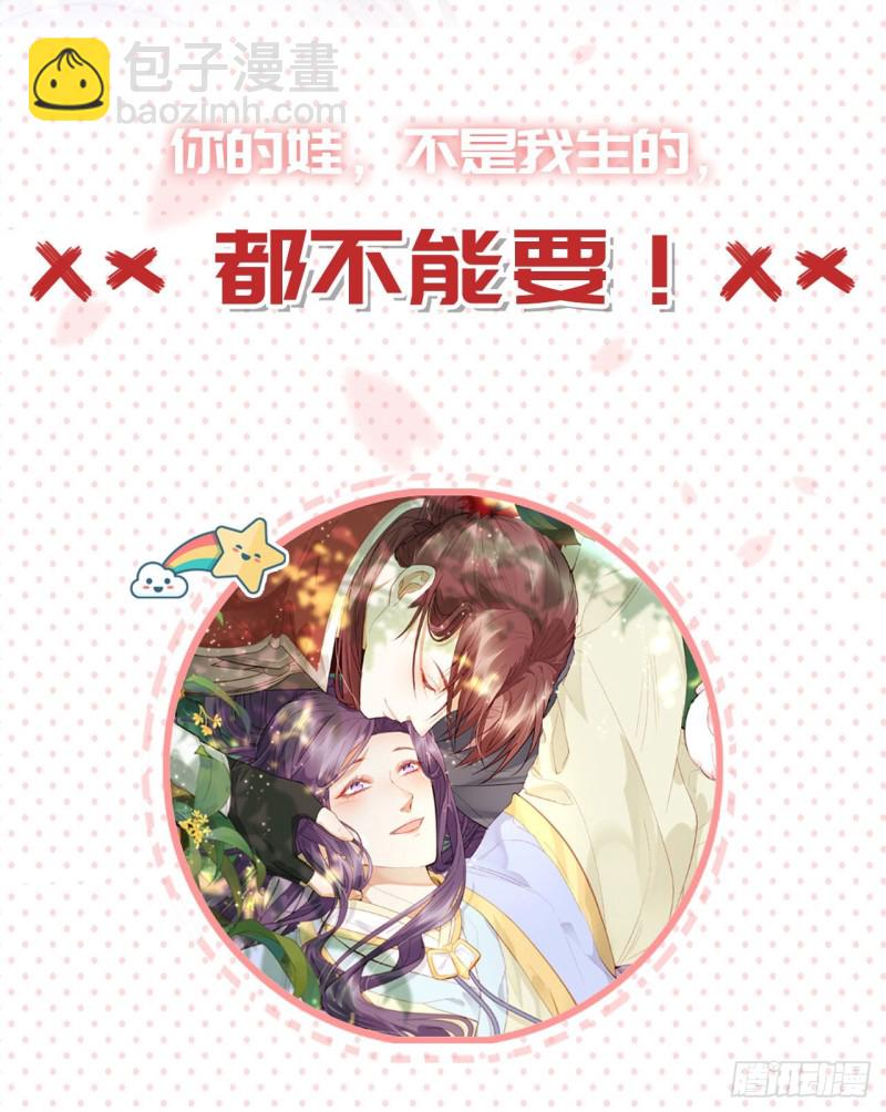 《女帝又在撩人》第19话 我的心里都是你 第47页
