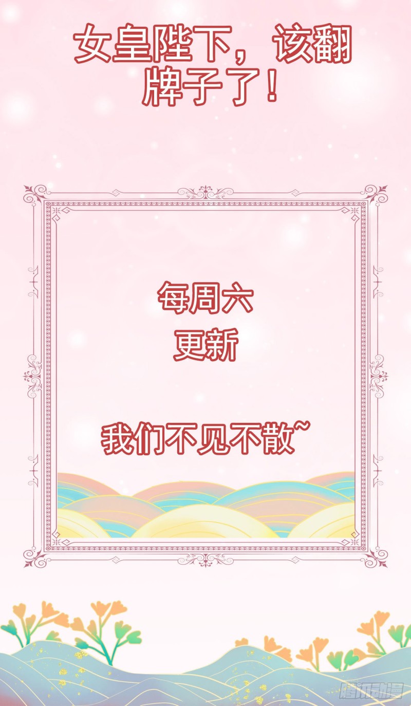 《女帝又在撩人》第19话 我的心里都是你 第50页