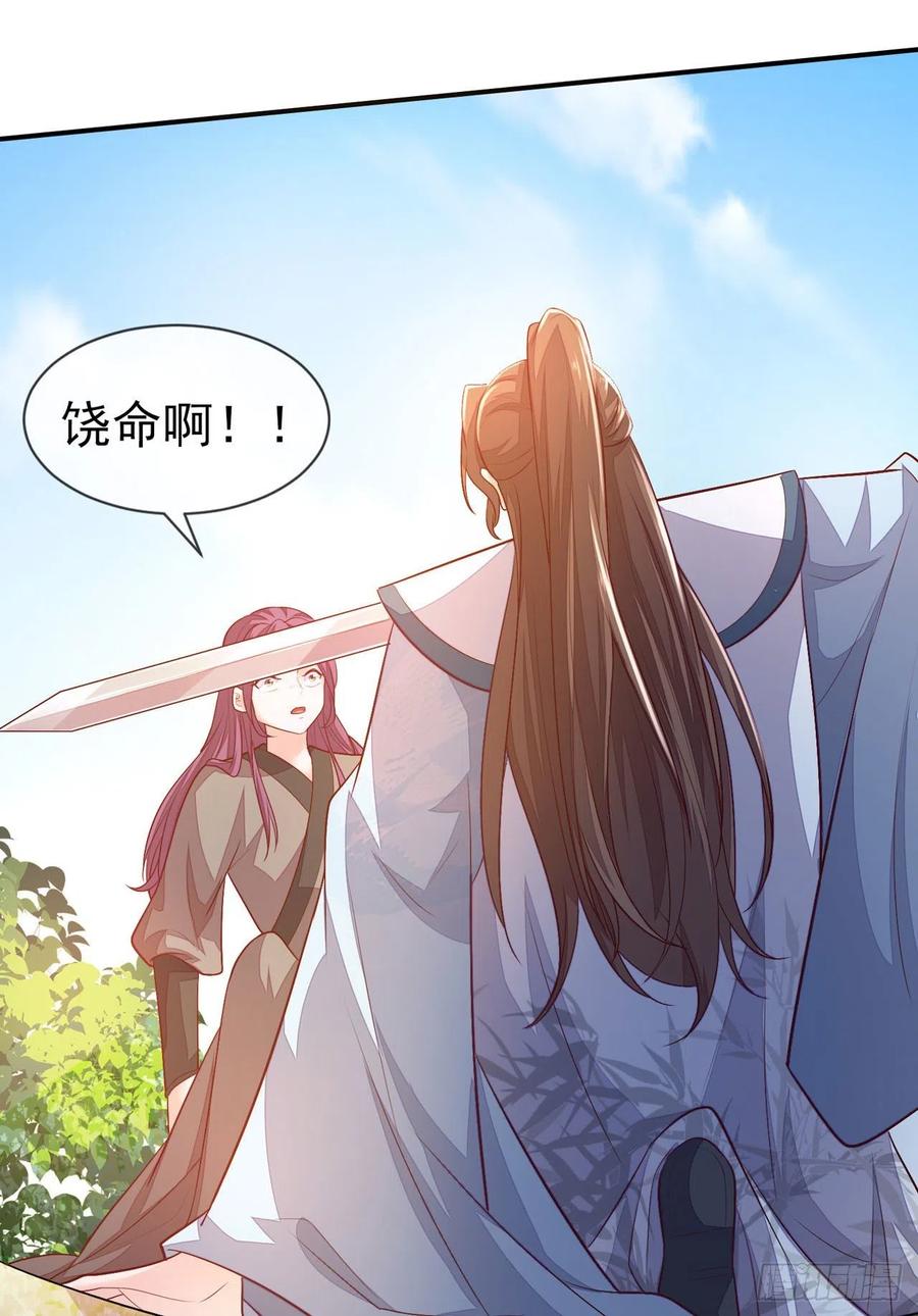 《女帝又在撩人》第18话 一定要平安 第17页