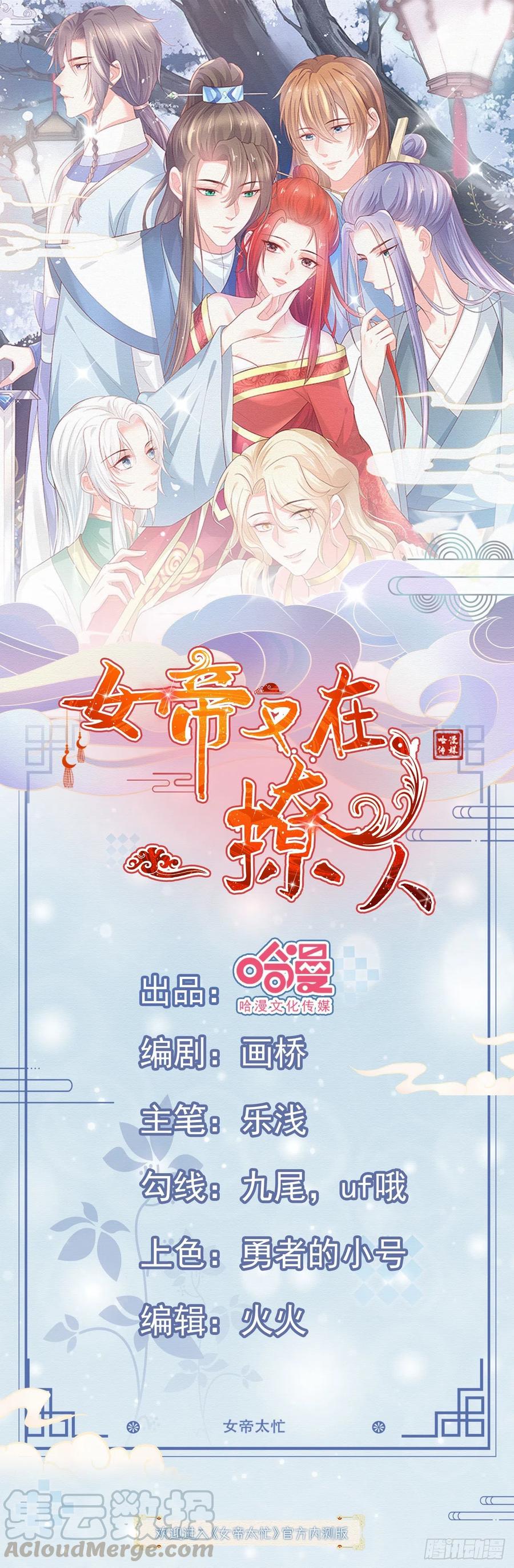 《女帝又在撩人》第18话 一定要平安 第1页