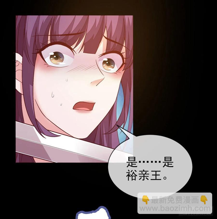 《女帝又在撩人》第18话 一定要平安 第20页