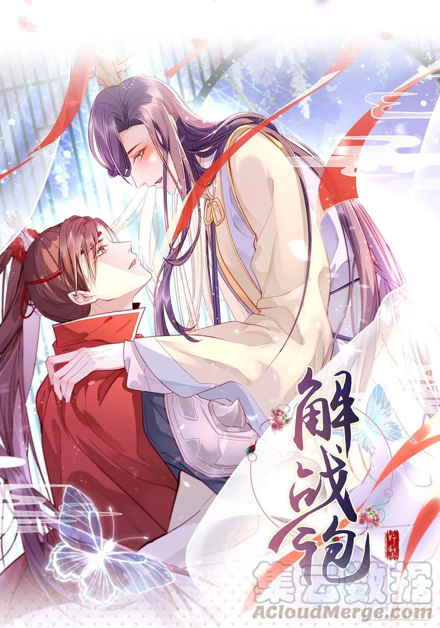 《女帝又在撩人》第18话 一定要平安 第43页