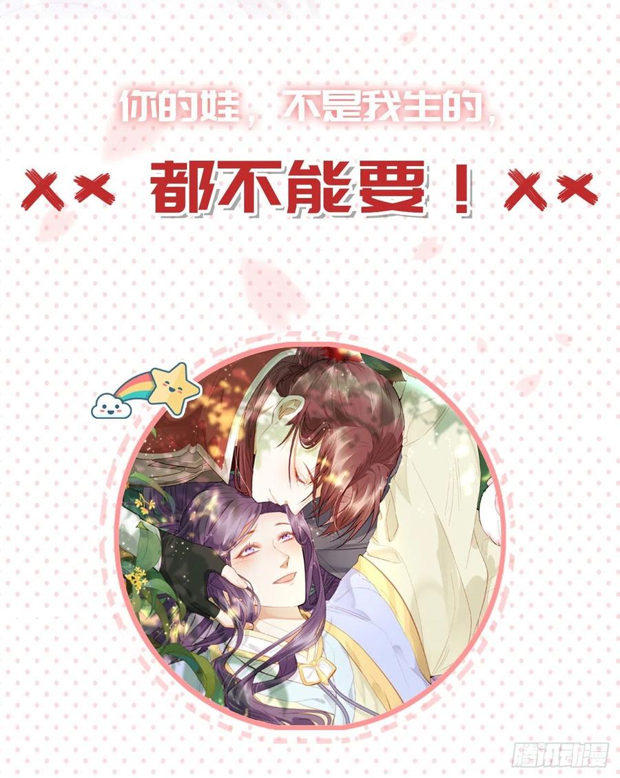 《女帝又在撩人》第18话 一定要平安 第44页