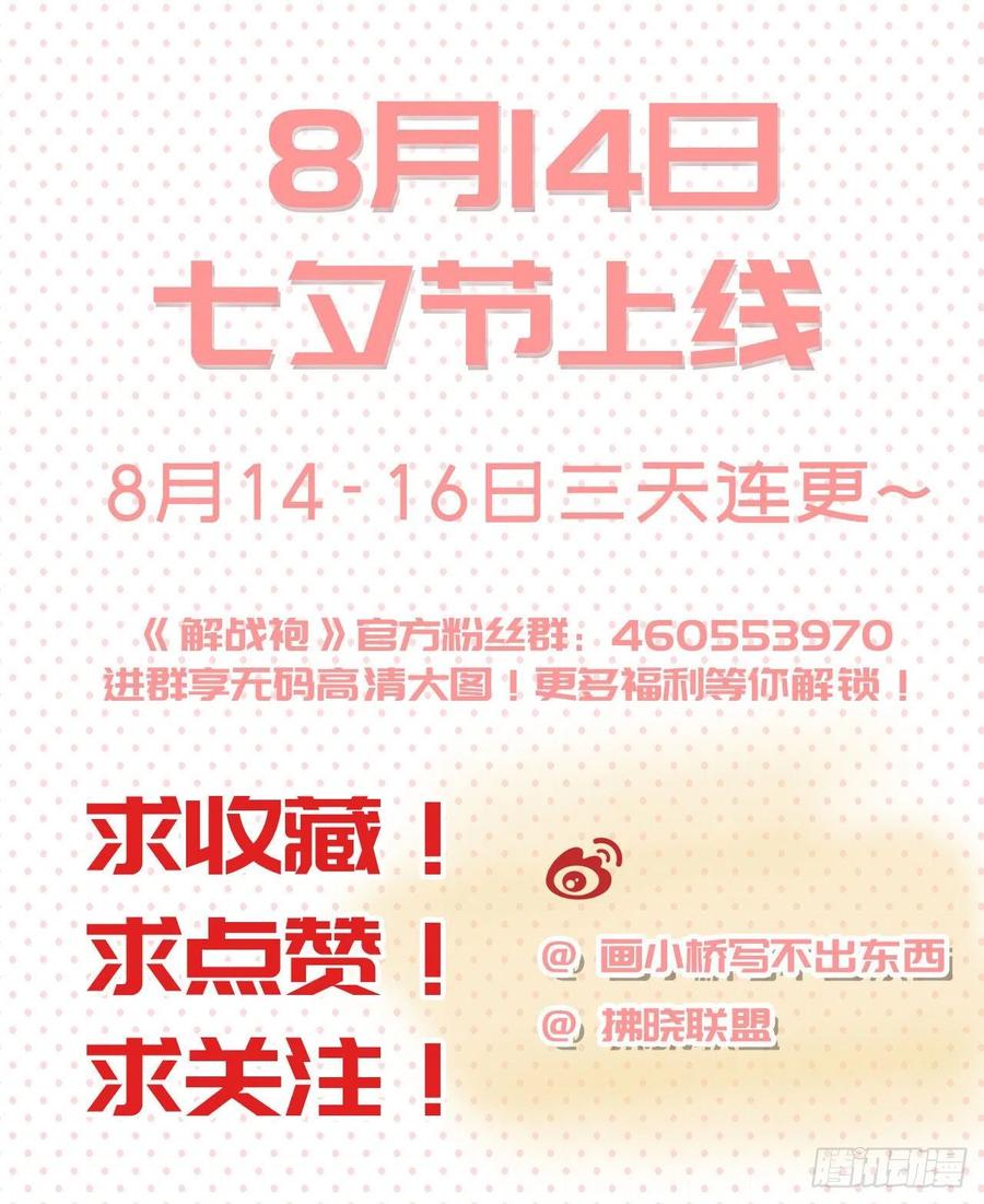 《女帝又在撩人》第18话 一定要平安 第45页