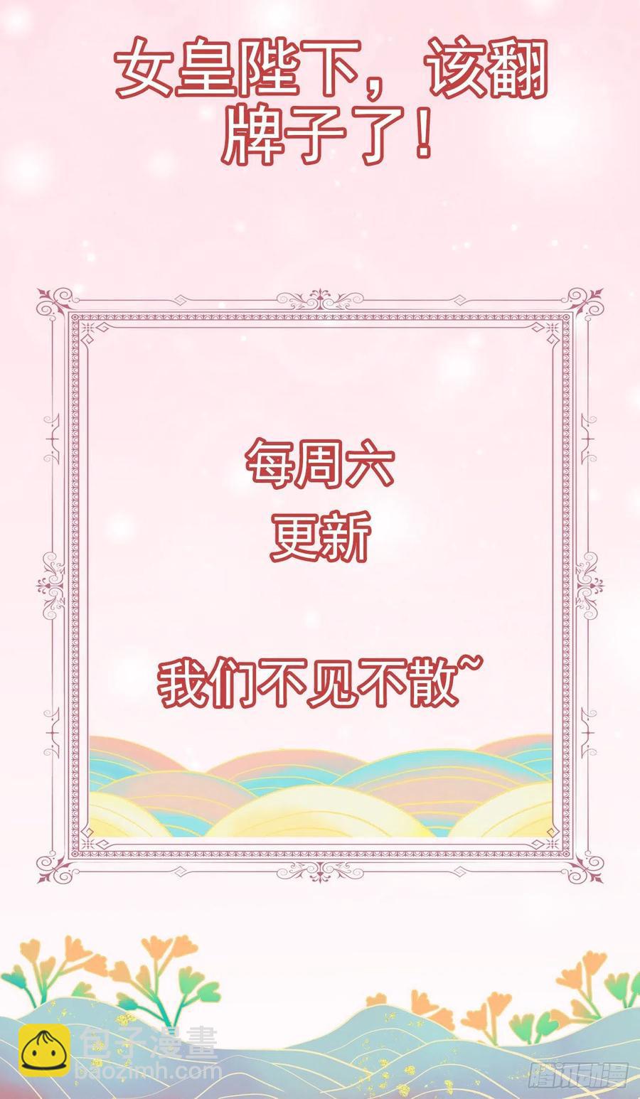 《女帝又在撩人》第18话 一定要平安 第47页