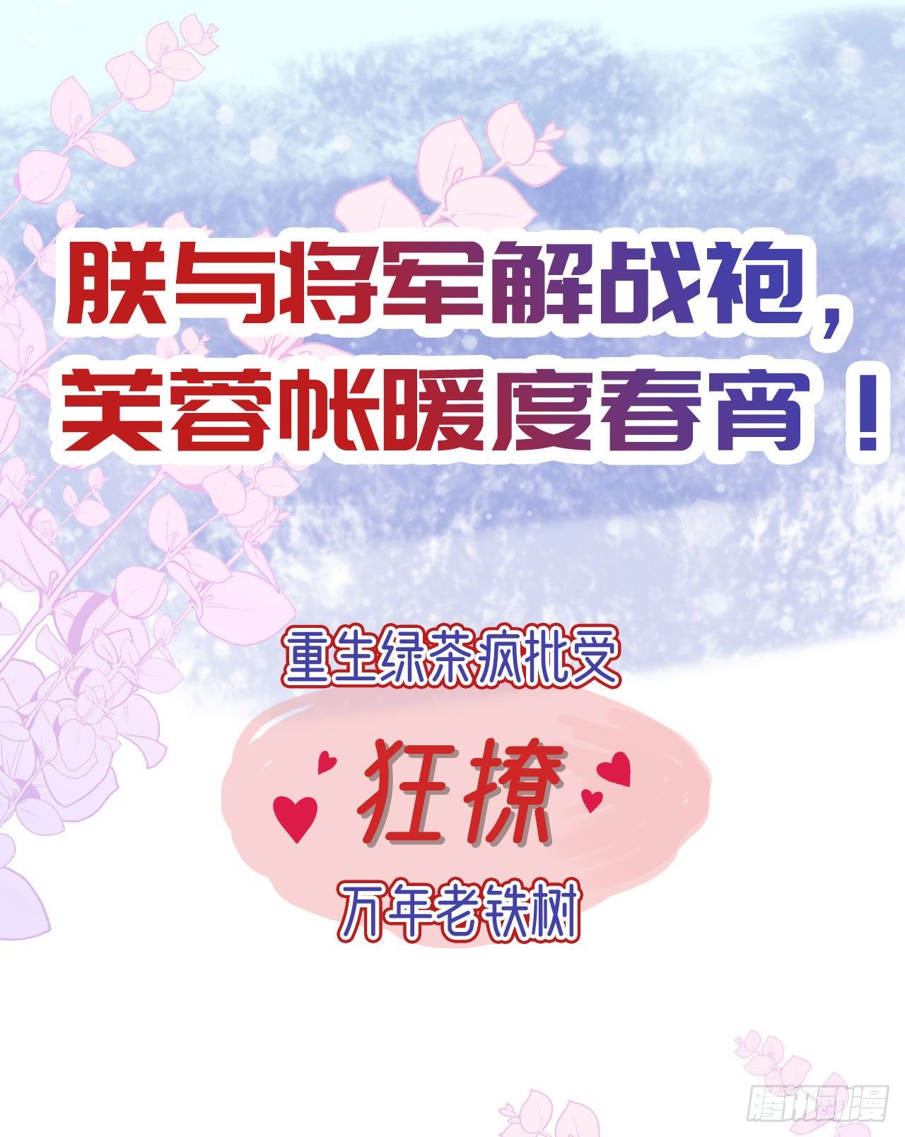 《女帝又在撩人》第20话 公告 第31页