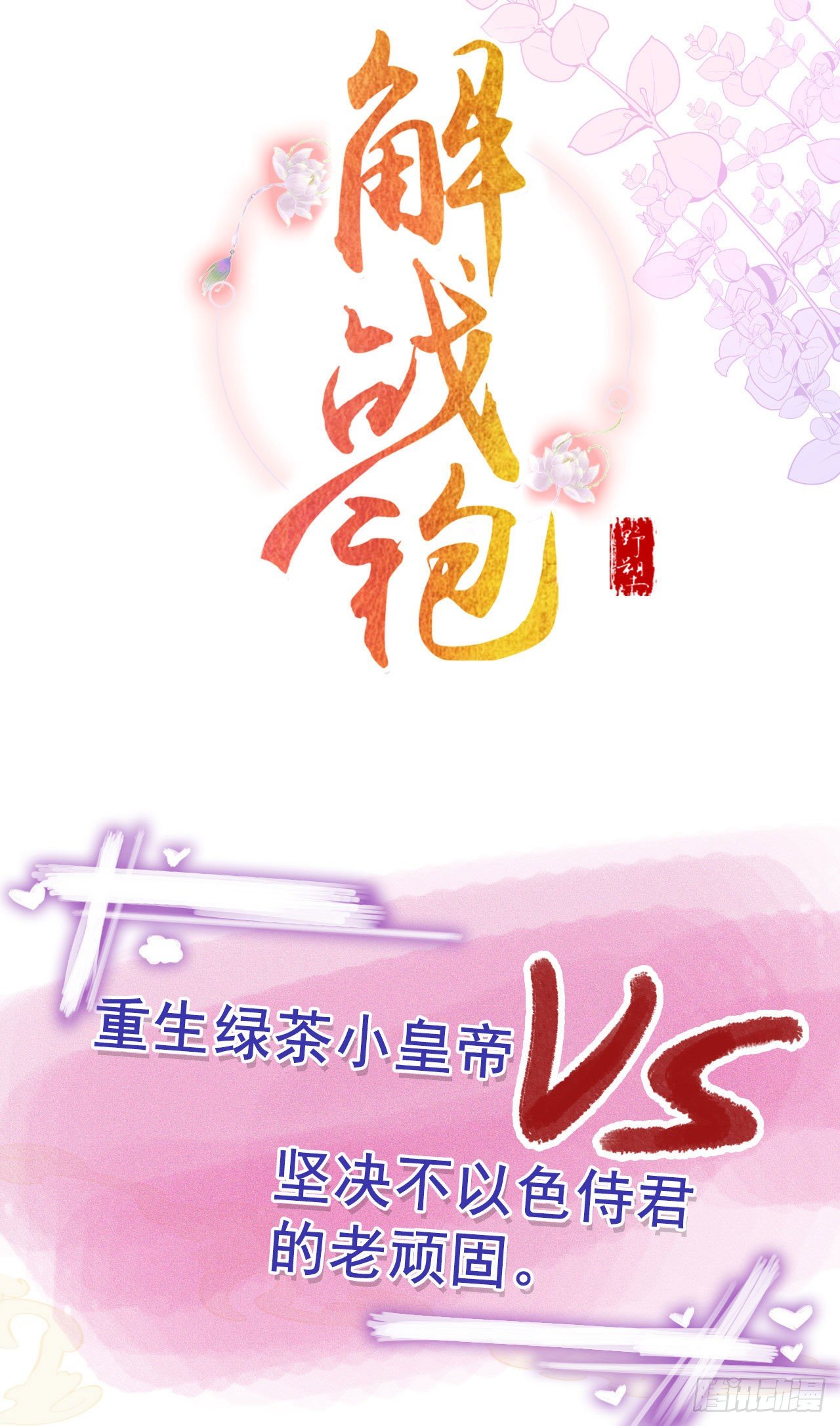《女帝又在撩人》第20话 公告 第32页