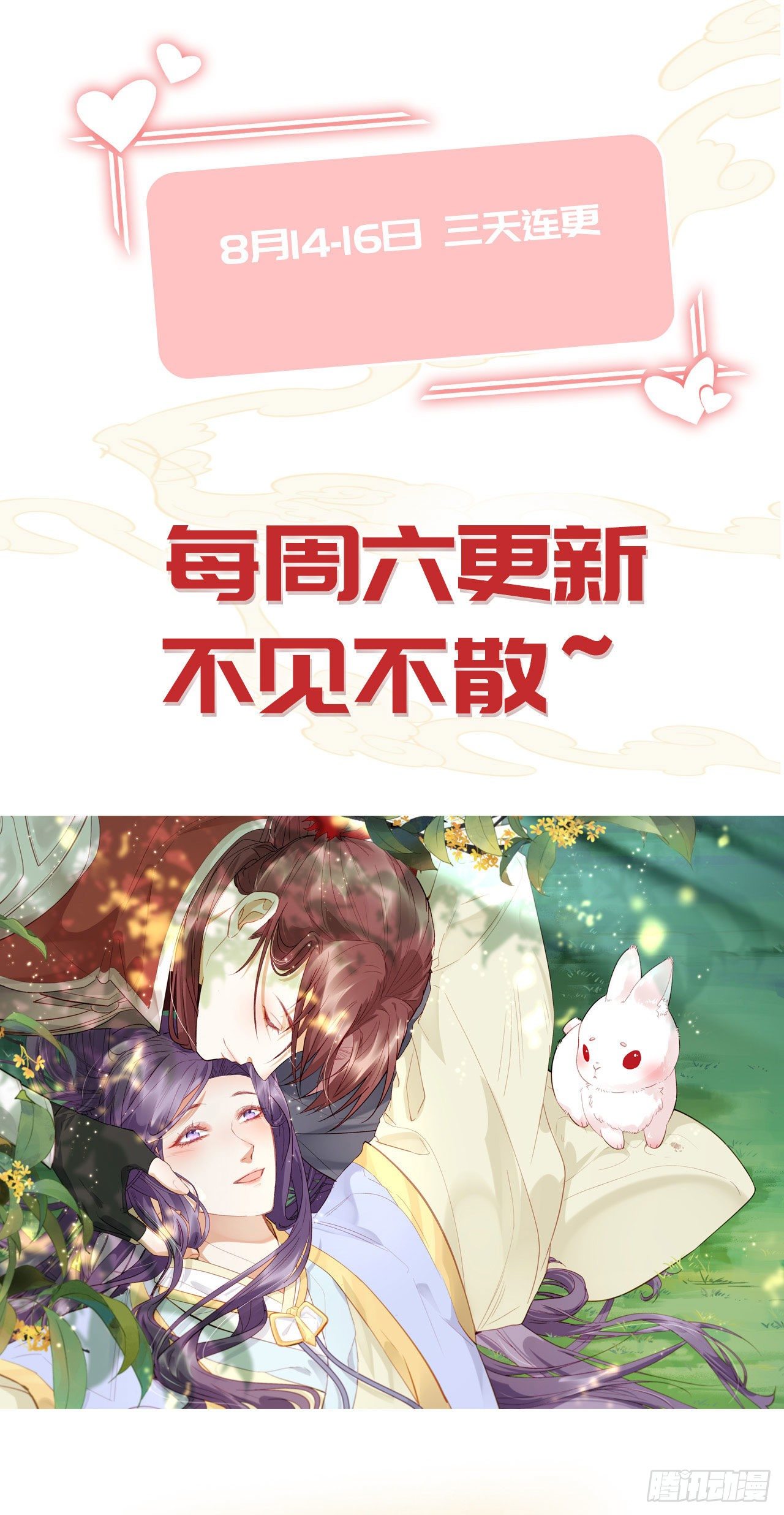 《女帝又在撩人》第20话 公告 第34页