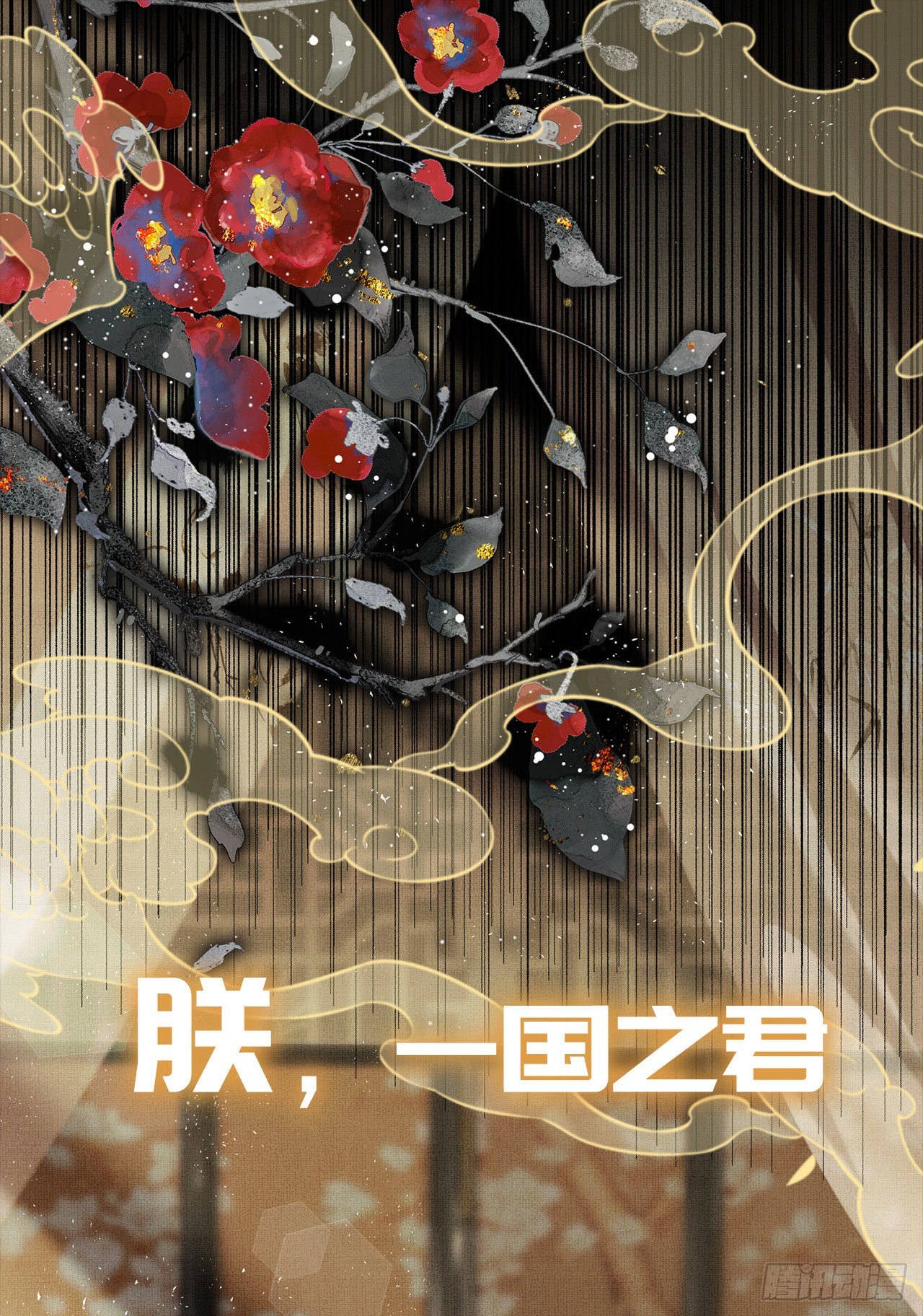 《女帝又在撩人》第20话 公告 第8页