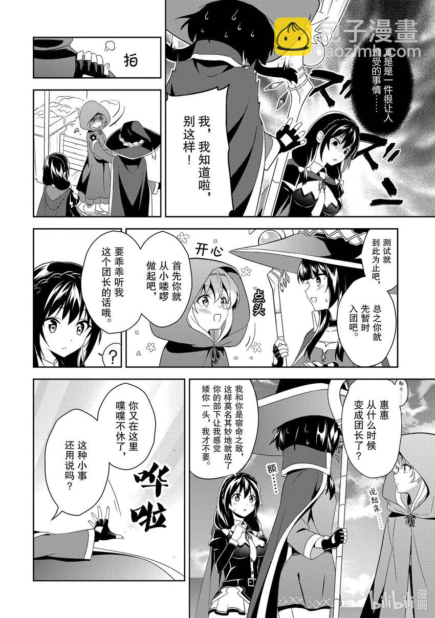 《续为美好的世界献上爆焰！》2 新锐的盗贼团 第10页