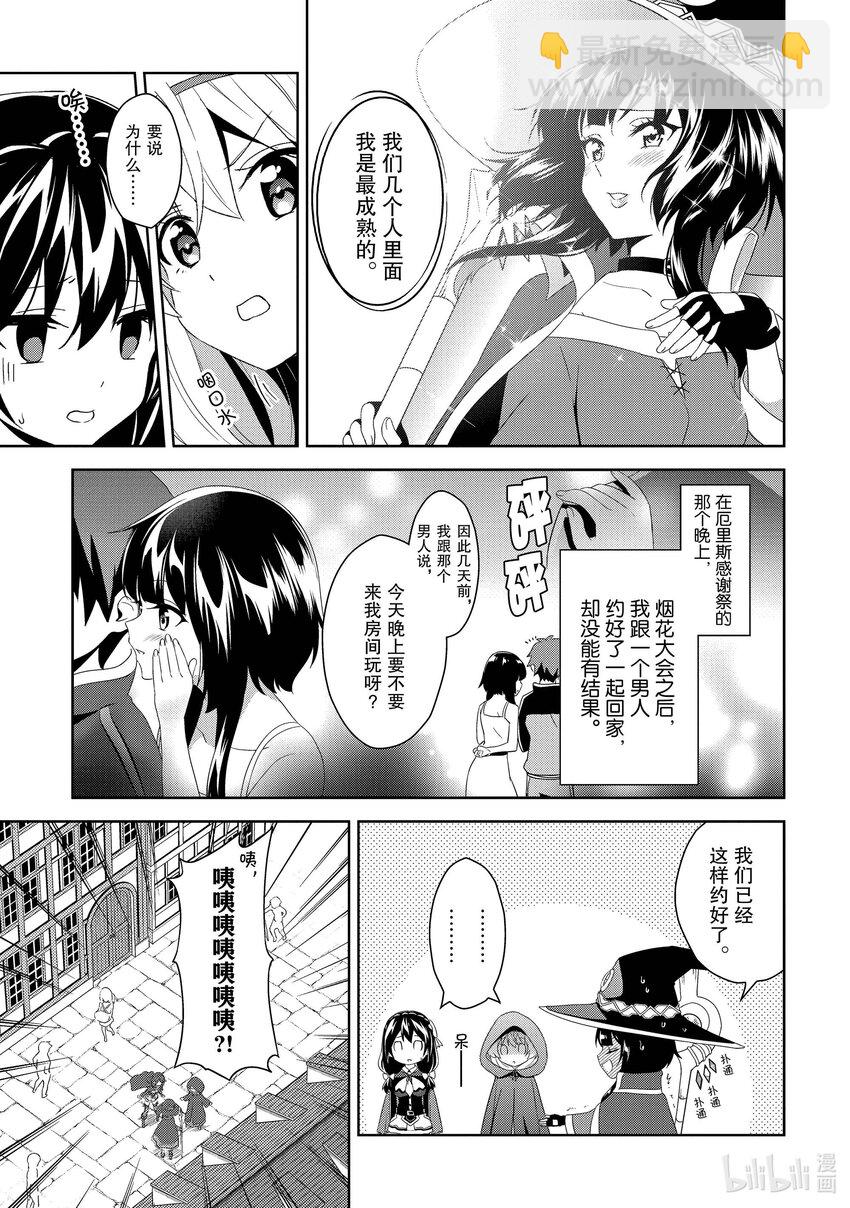 《续为美好的世界献上爆焰！》2 新锐的盗贼团 第11页