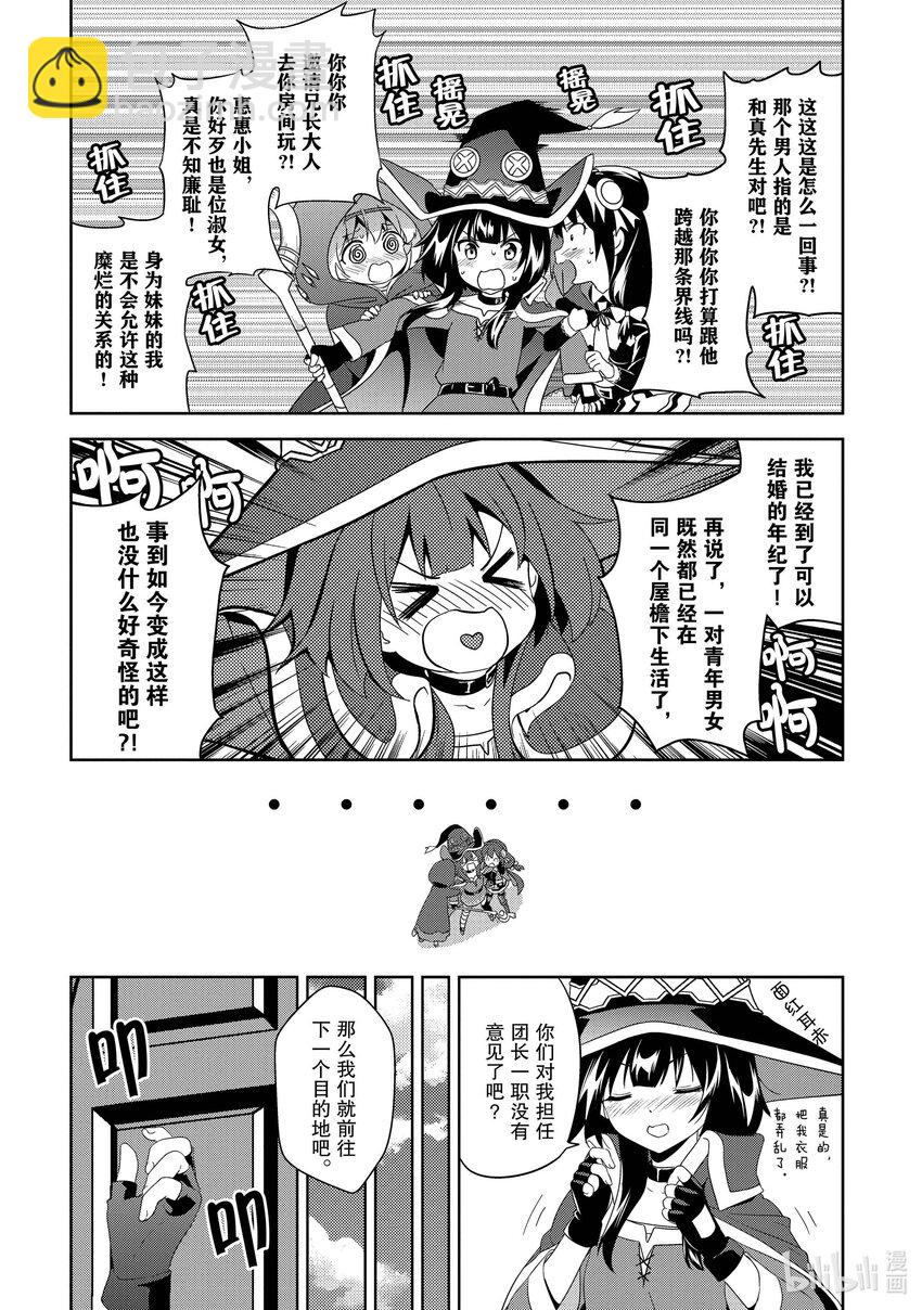 《续为美好的世界献上爆焰！》2 新锐的盗贼团 第12页