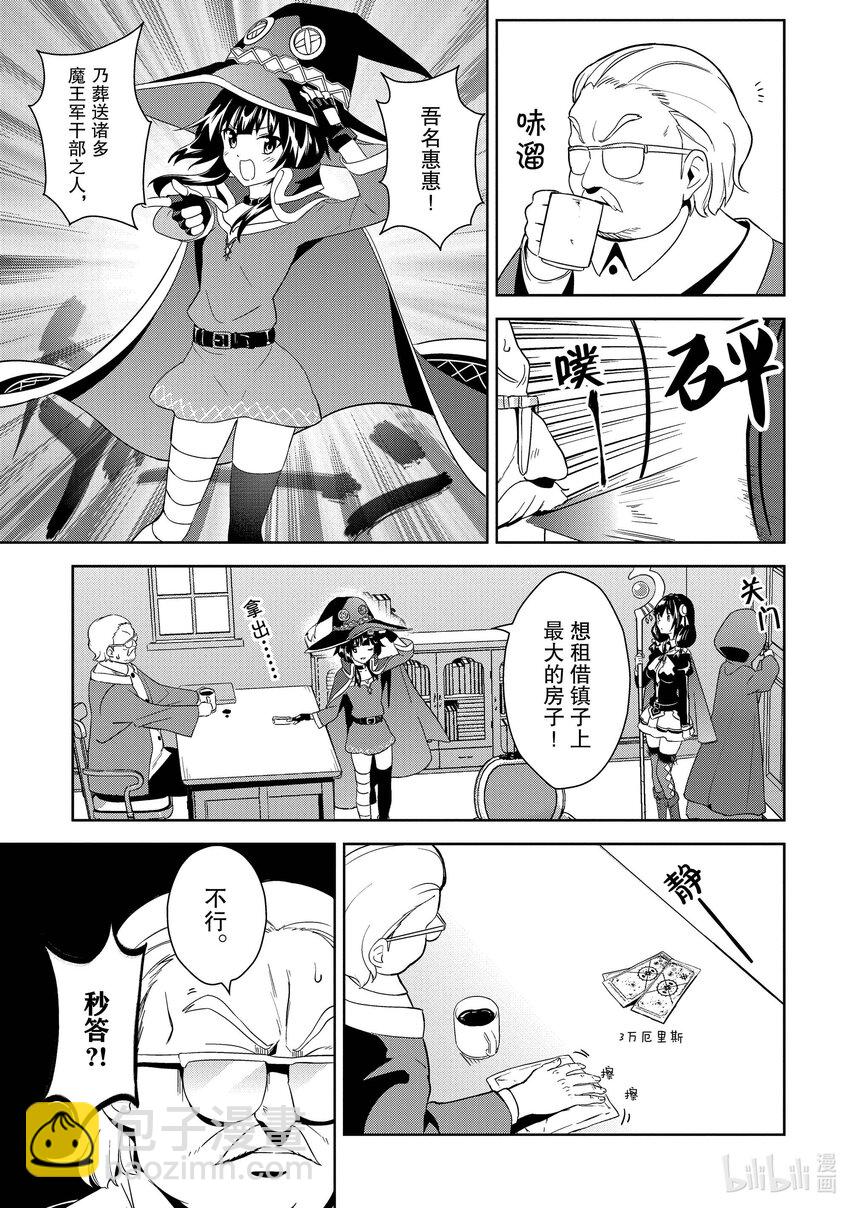 《续为美好的世界献上爆焰！》2 新锐的盗贼团 第13页