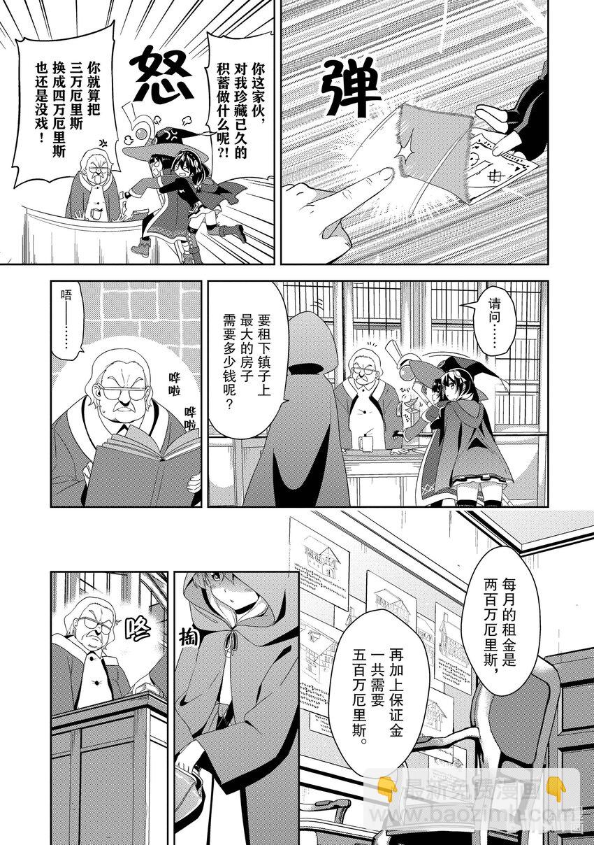 《续为美好的世界献上爆焰！》2 新锐的盗贼团 第15页