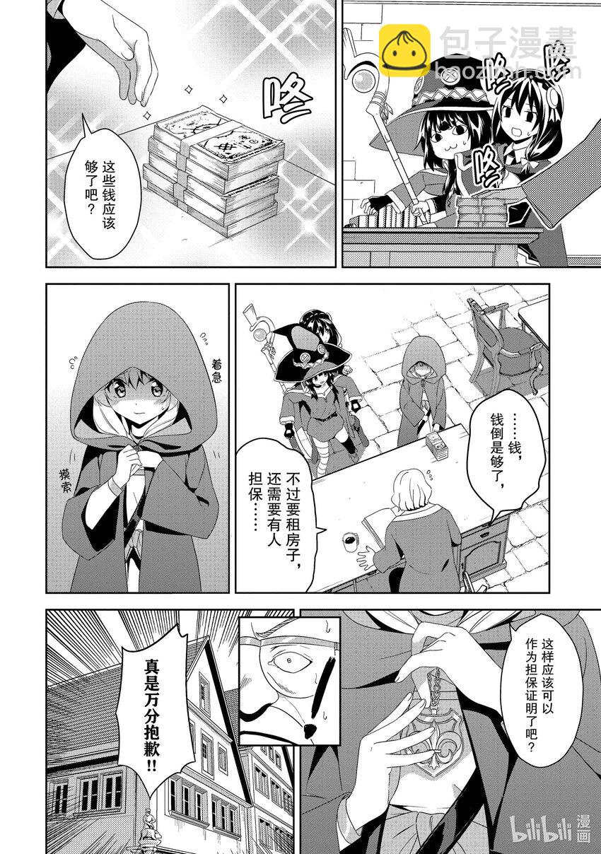 《续为美好的世界献上爆焰！》2 新锐的盗贼团 第16页