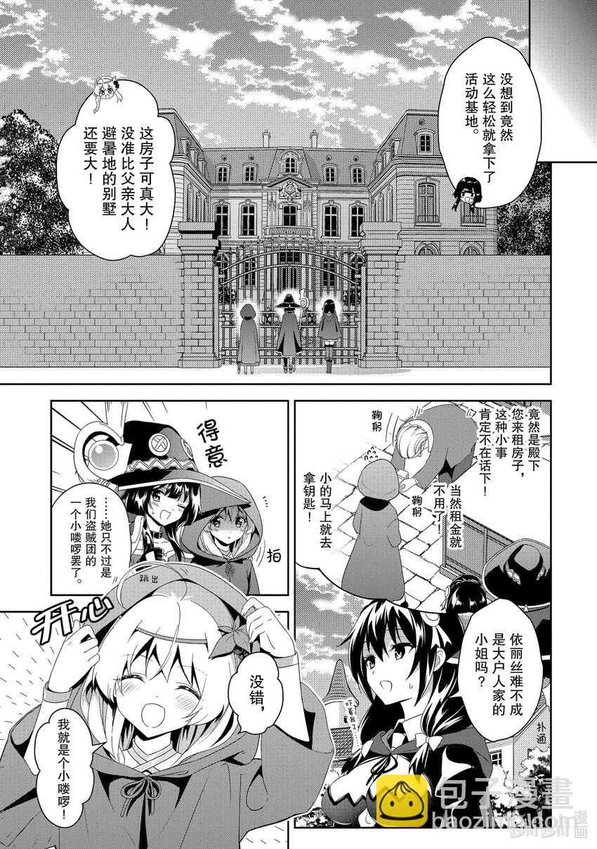 《续为美好的世界献上爆焰！》2 新锐的盗贼团 第17页