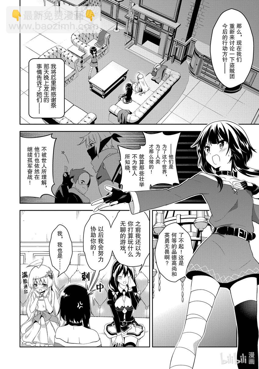 《续为美好的世界献上爆焰！》2 新锐的盗贼团 第18页