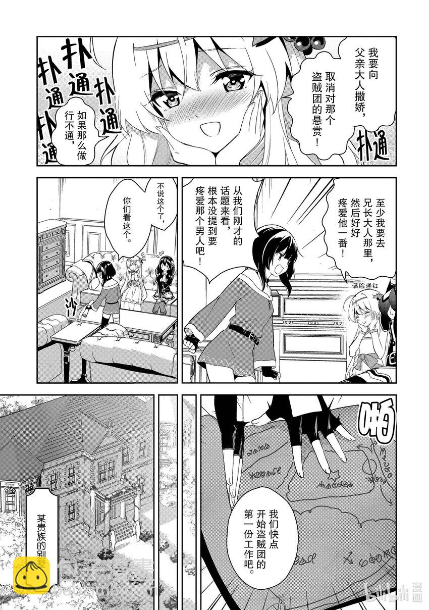 《续为美好的世界献上爆焰！》2 新锐的盗贼团 第19页