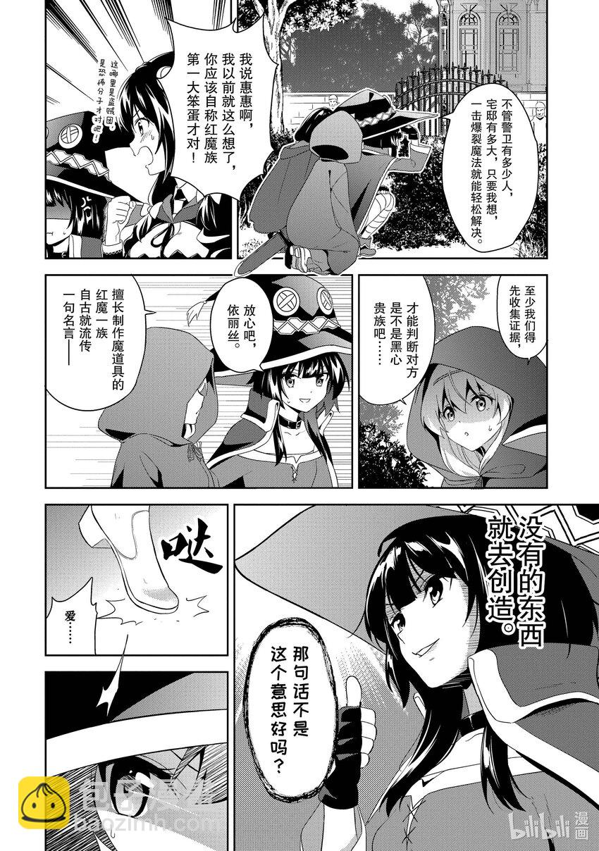 《续为美好的世界献上爆焰！》2 新锐的盗贼团 第20页