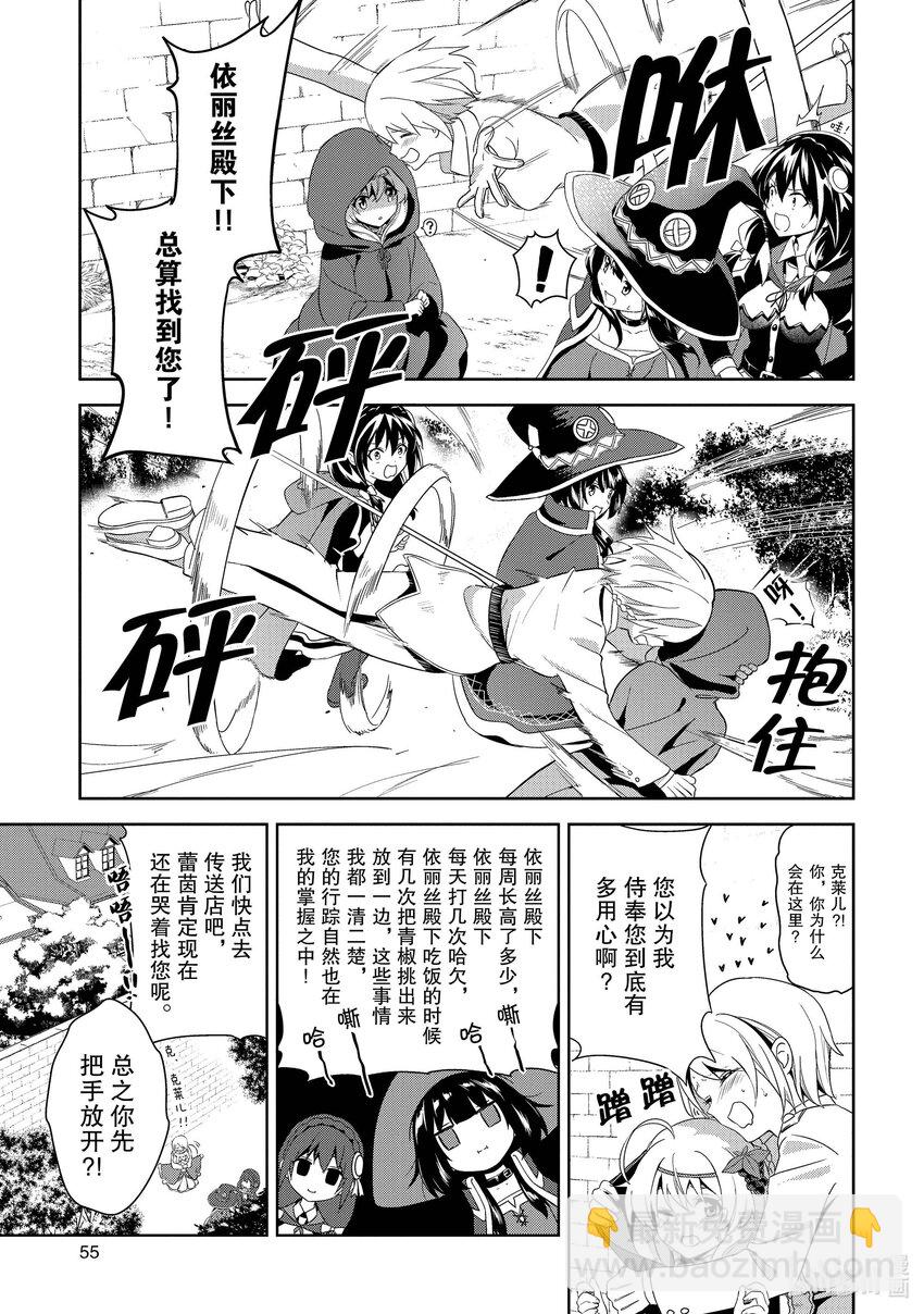 《续为美好的世界献上爆焰！》2 新锐的盗贼团 第21页