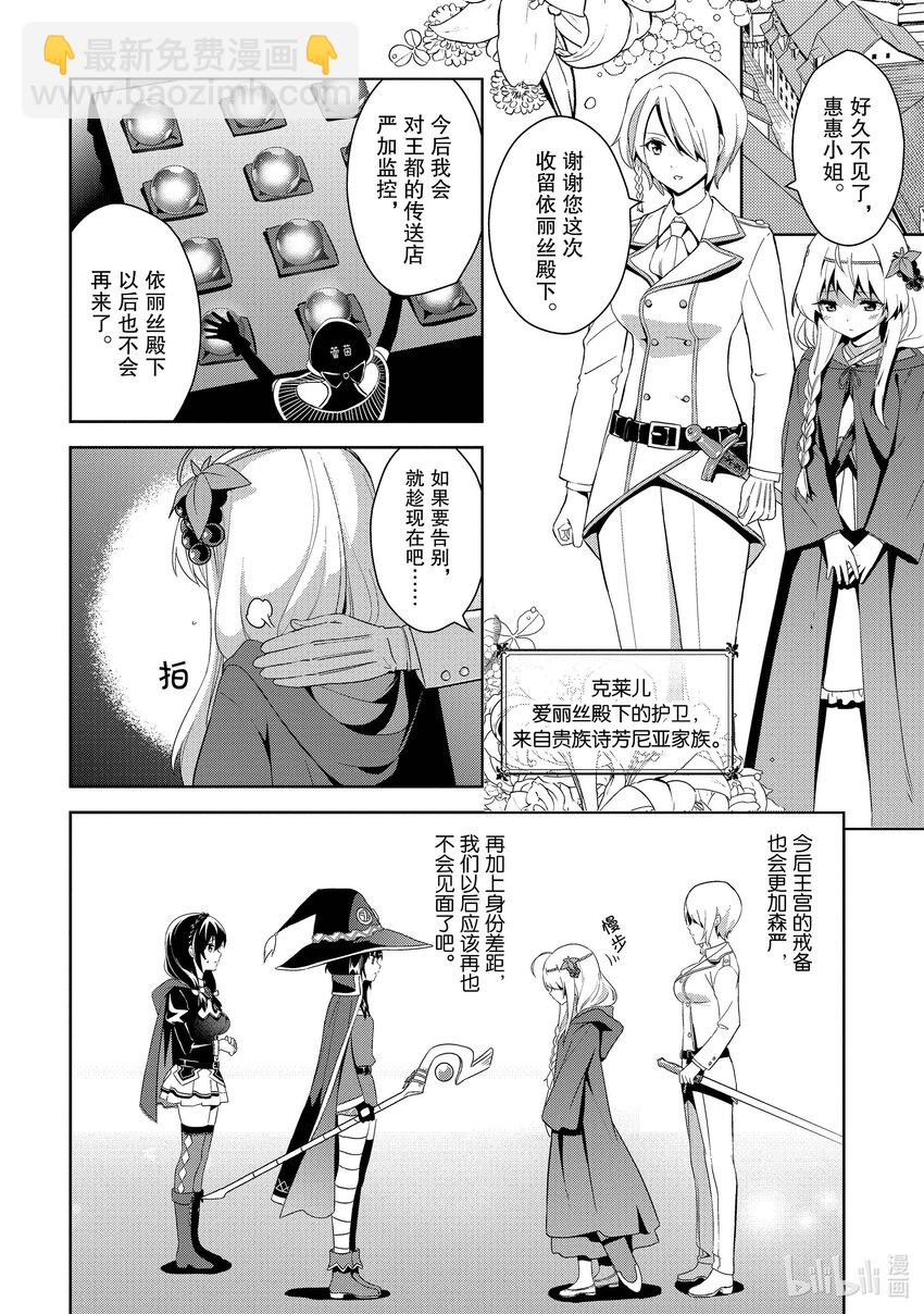 《续为美好的世界献上爆焰！》2 新锐的盗贼团 第22页