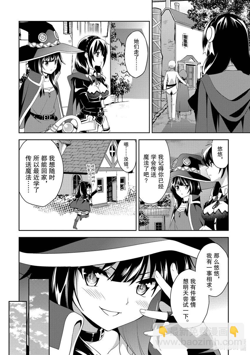 《续为美好的世界献上爆焰！》2 新锐的盗贼团 第24页