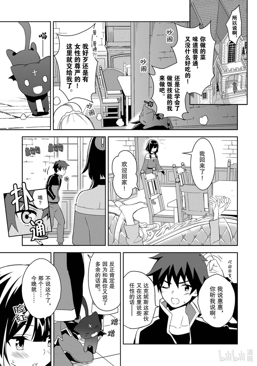 《续为美好的世界献上爆焰！》2 新锐的盗贼团 第25页