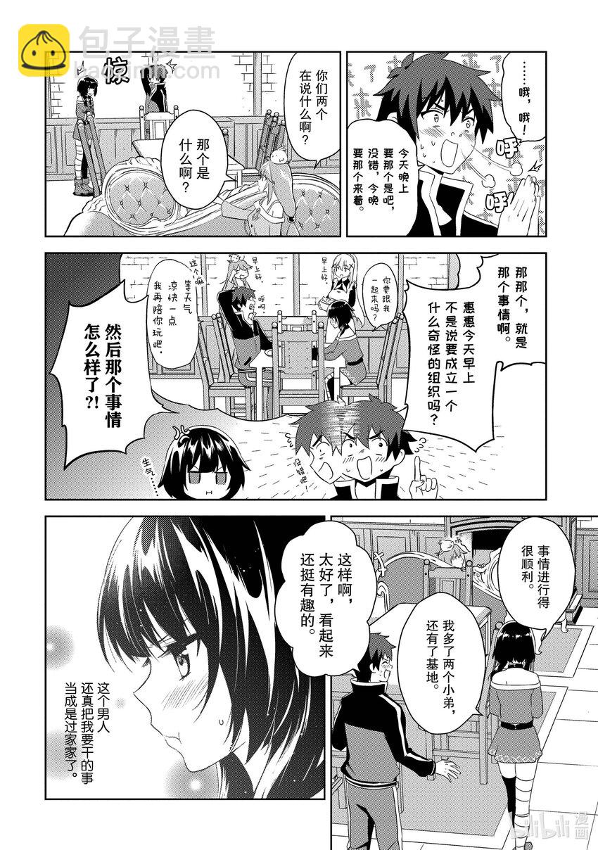 《续为美好的世界献上爆焰！》2 新锐的盗贼团 第26页