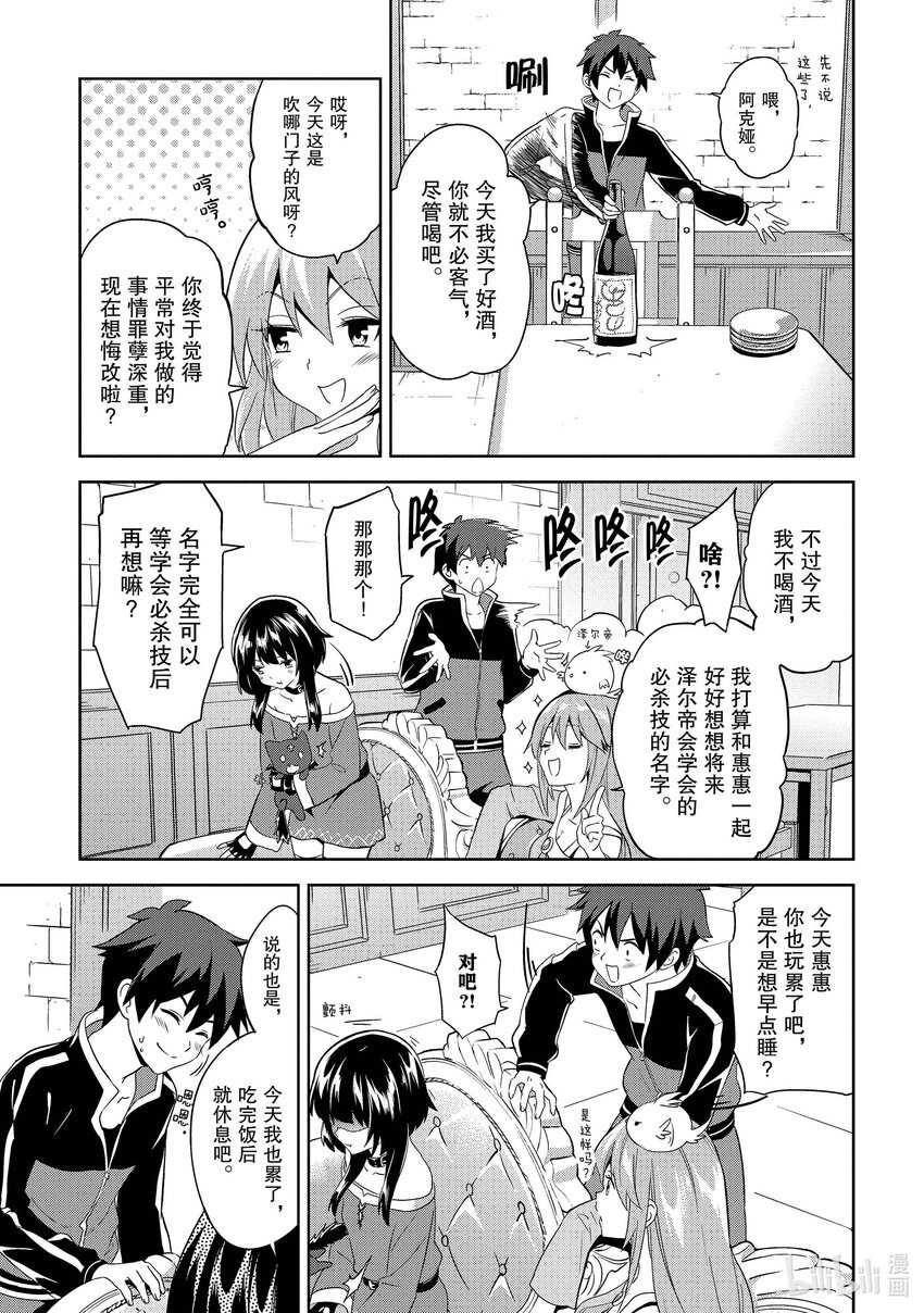 《续为美好的世界献上爆焰！》2 新锐的盗贼团 第27页