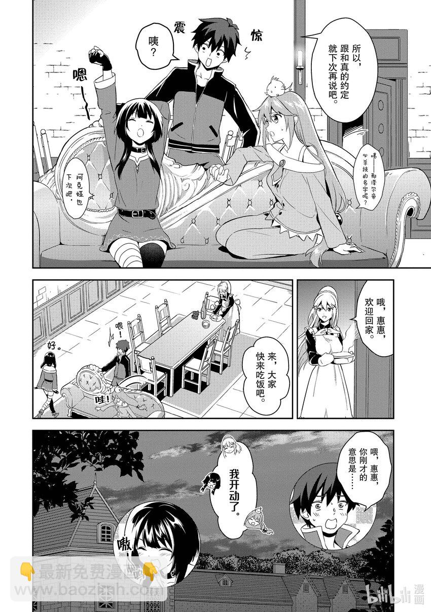《续为美好的世界献上爆焰！》2 新锐的盗贼团 第28页