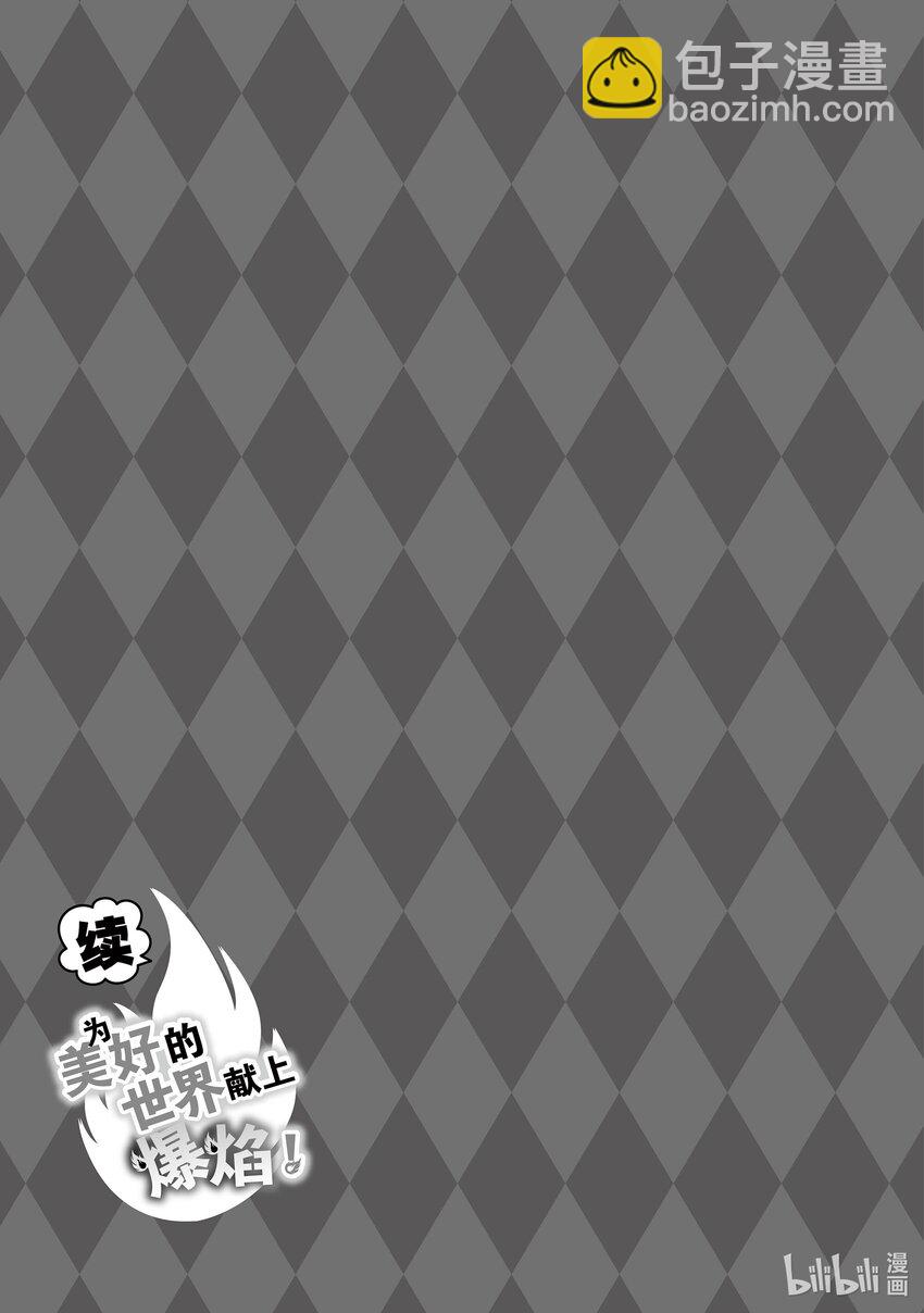 《续为美好的世界献上爆焰！》2 新锐的盗贼团 第29页