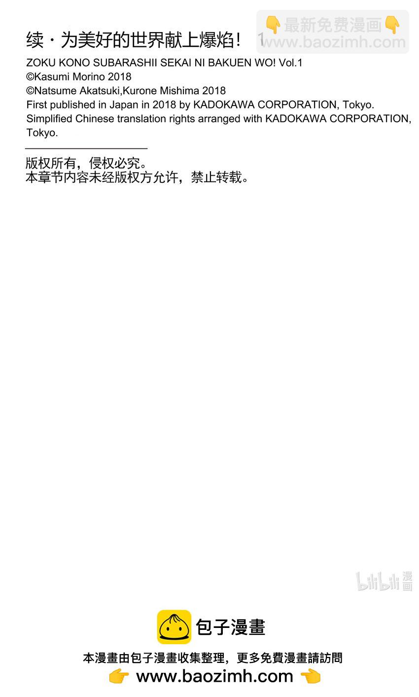 《续为美好的世界献上爆焰！》2 新锐的盗贼团 第31页