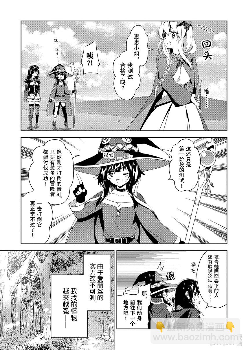 《续为美好的世界献上爆焰！》2 新锐的盗贼团 第3页