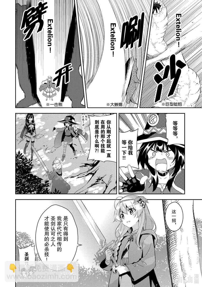 《续为美好的世界献上爆焰！》2 新锐的盗贼团 第4页