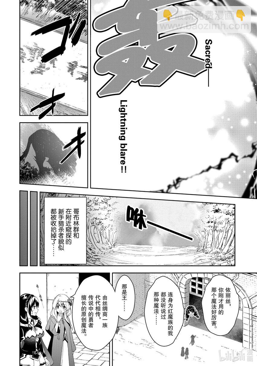 《续为美好的世界献上爆焰！》2 新锐的盗贼团 第6页