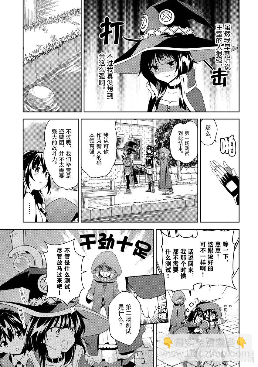 《续为美好的世界献上爆焰！》2 新锐的盗贼团 第7页