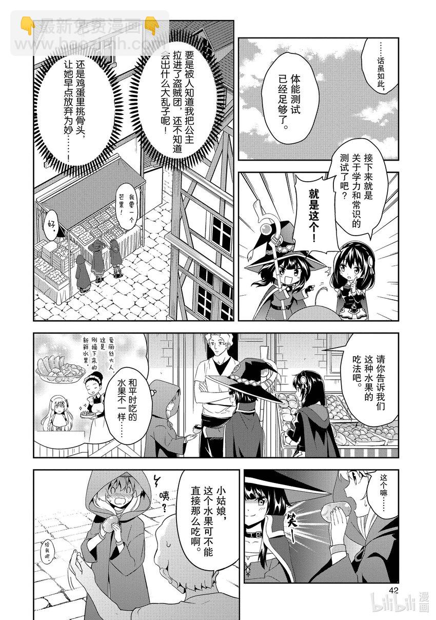 《续为美好的世界献上爆焰！》2 新锐的盗贼团 第8页
